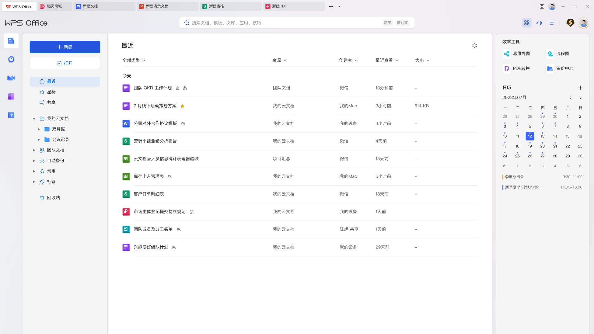 WPS移动端手机模型
